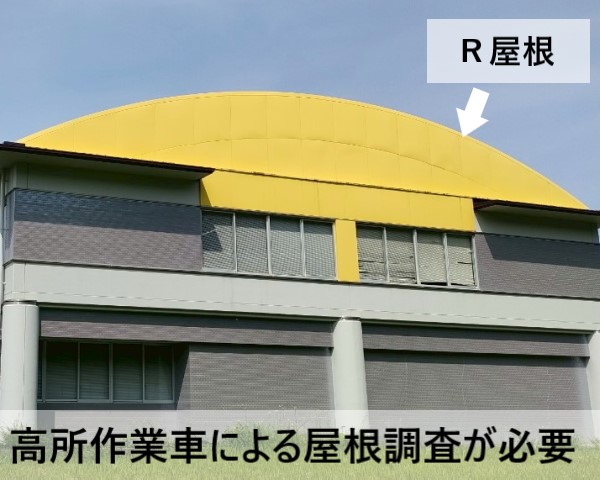 上益城郡益城町｜工場建屋のR屋根から雨漏り発生！高所作業車での点検が必要な事例